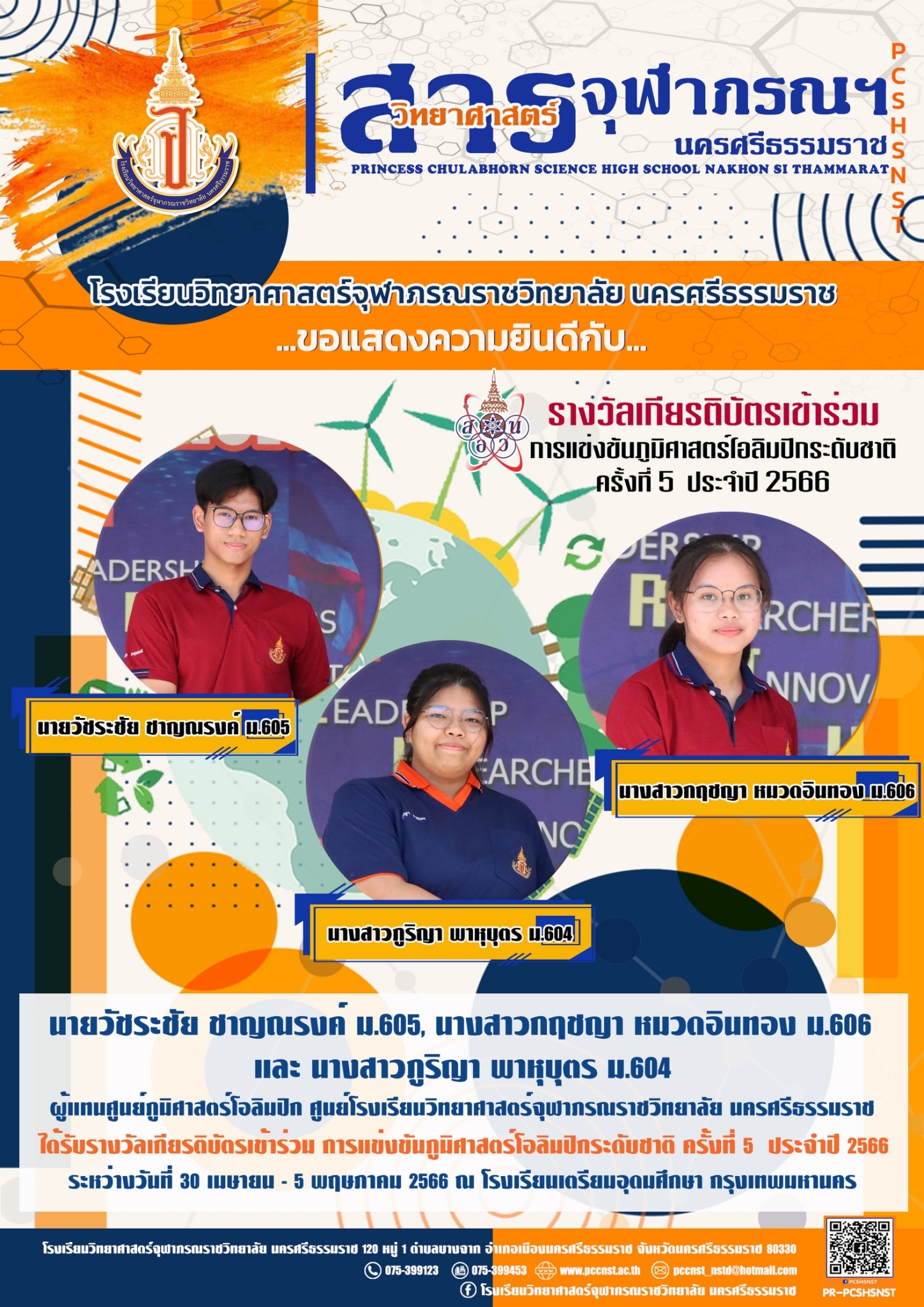 LINE_ALBUM_สาร จ.ภ. ผลงาน นร. 12566_๒๓๐๗๑๕_1