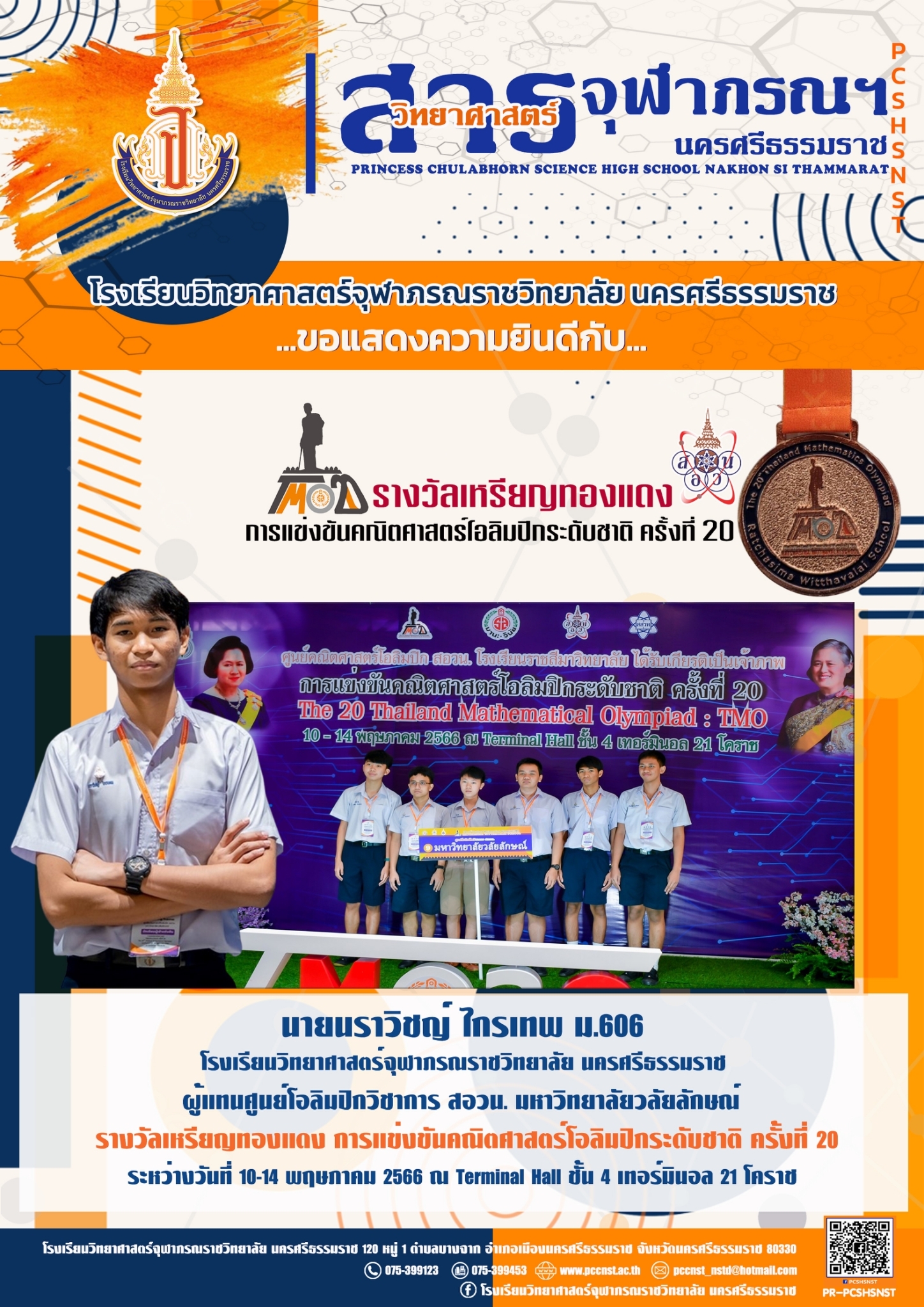 LINE_ALBUM_สาร จ.ภ. ผลงาน นร. 12566_๒๓๐๗๑๕_10
