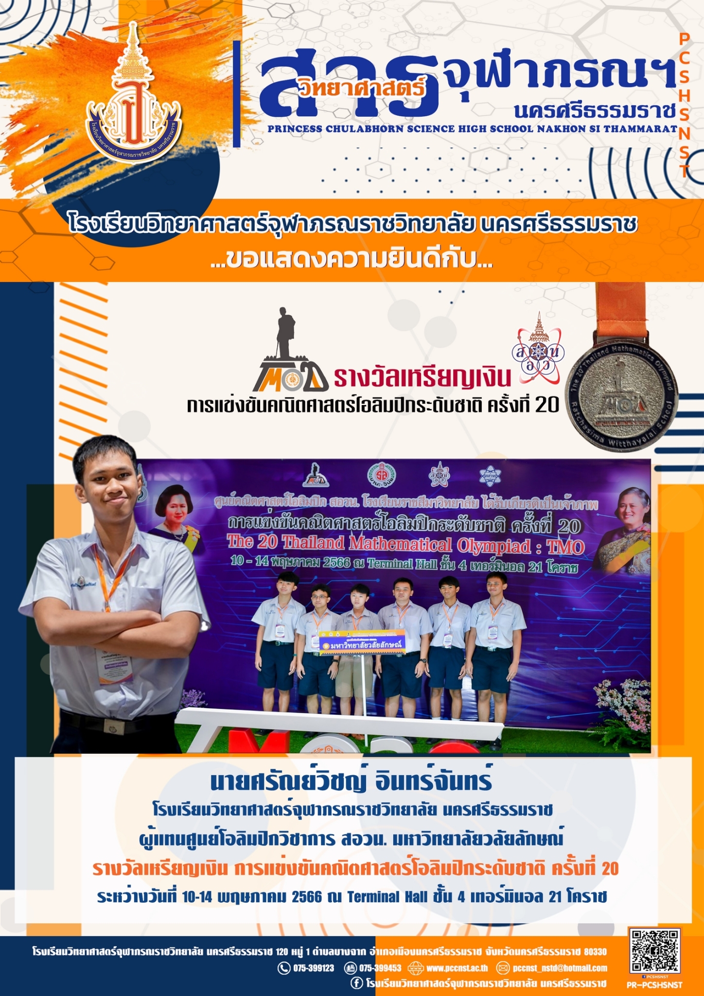 LINE_ALBUM_สาร จ.ภ. ผลงาน นร. 12566_๒๓๐๗๑๕_11
