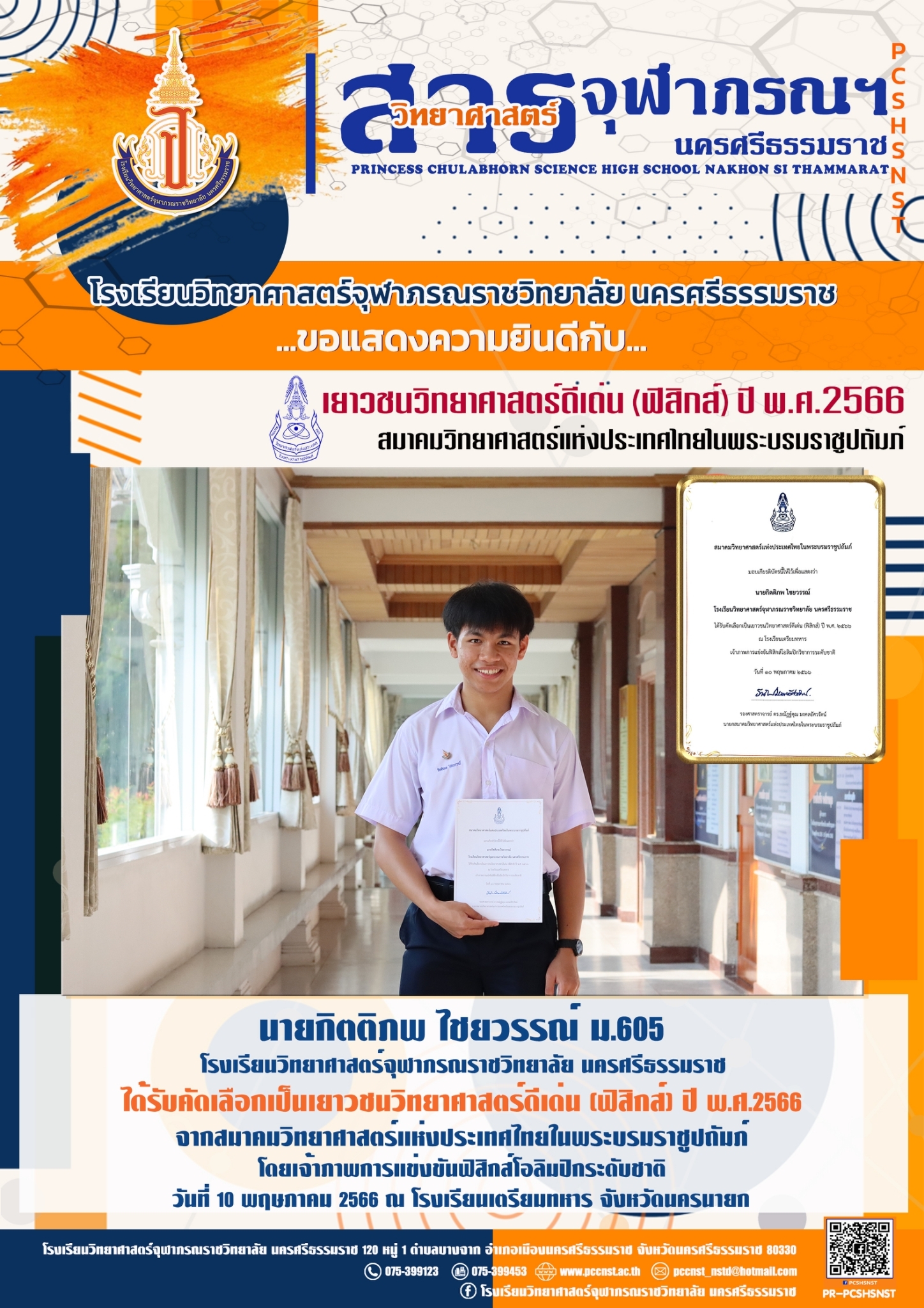 LINE_ALBUM_สาร จ.ภ. ผลงาน นร. 12566_๒๓๐๗๑๕_12
