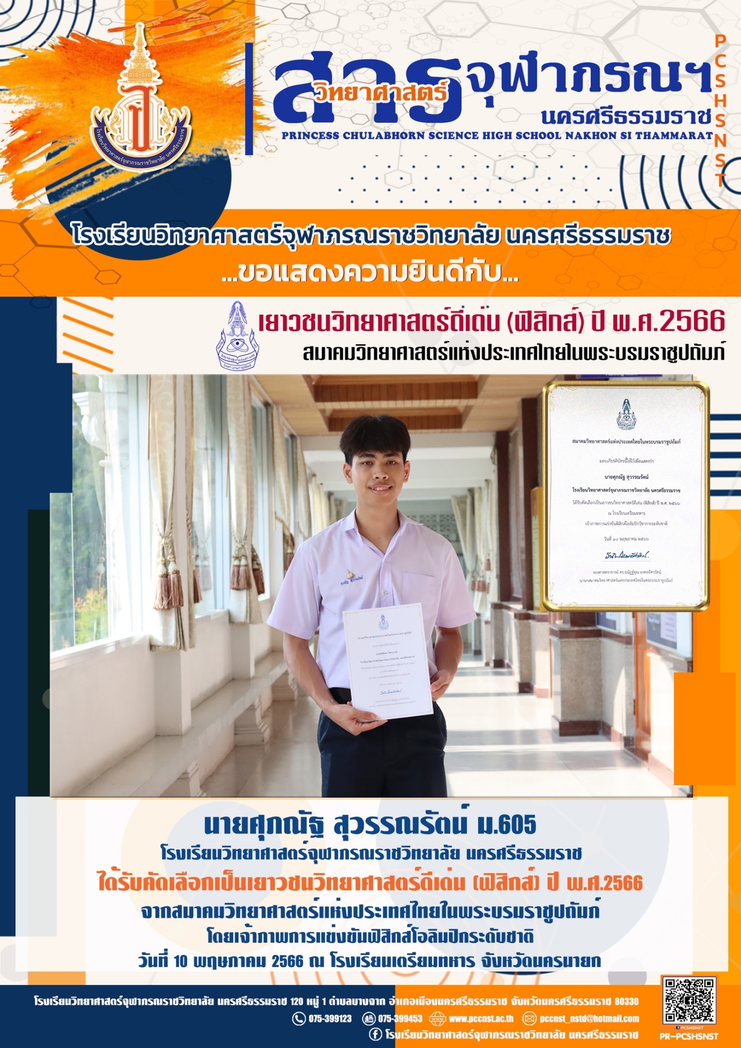 LINE_ALBUM_สาร จ.ภ. ผลงาน นร. 12566_๒๓๐๗๑๕_13