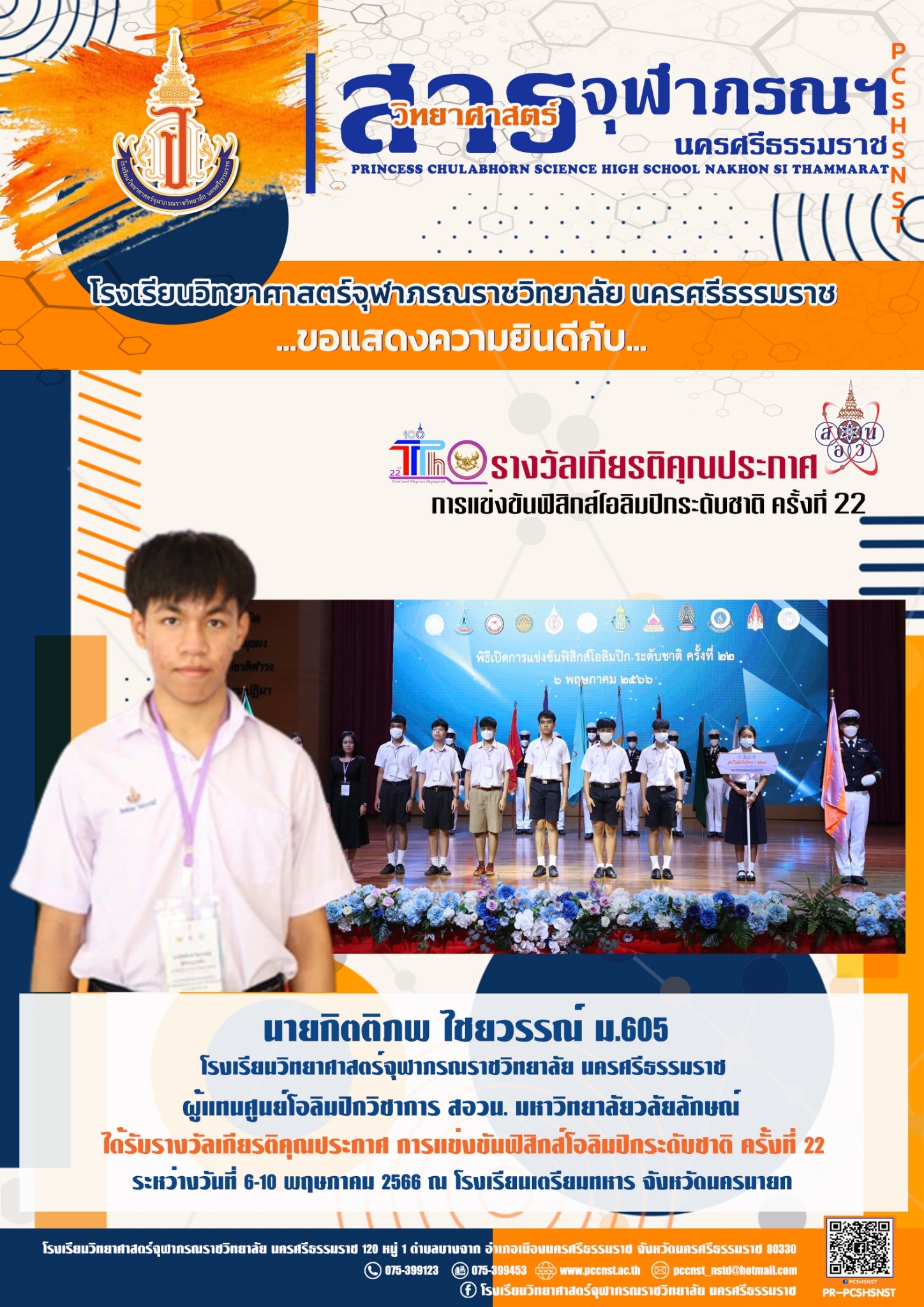 LINE_ALBUM_สาร จ.ภ. ผลงาน นร. 12566_๒๓๐๗๑๕_14