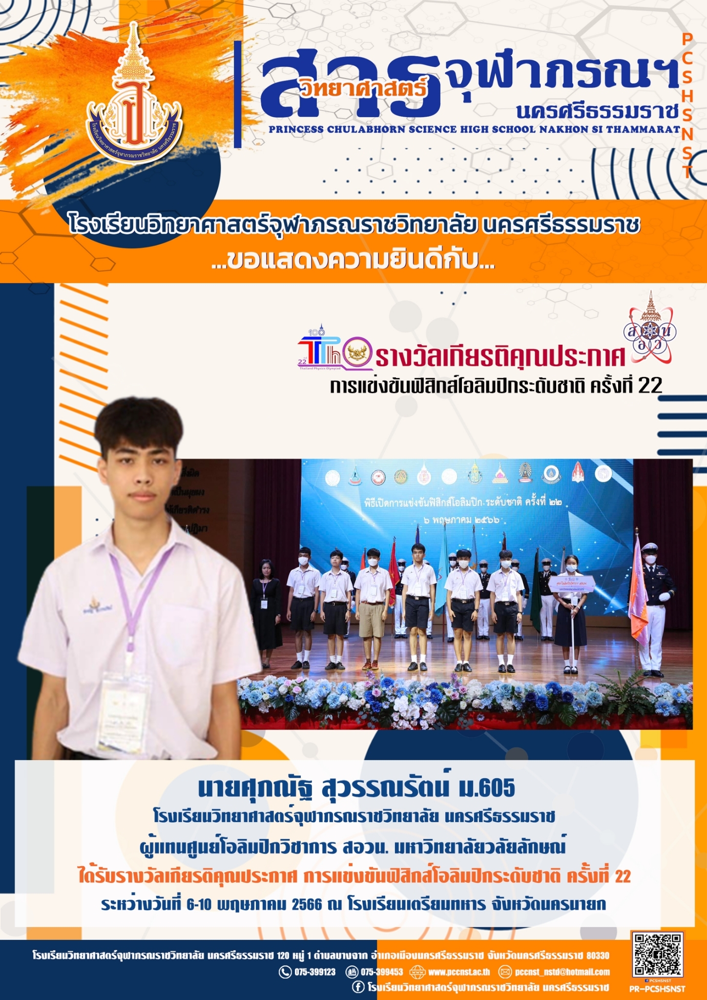 LINE_ALBUM_สาร จ.ภ. ผลงาน นร. 12566_๒๓๐๗๑๕_15