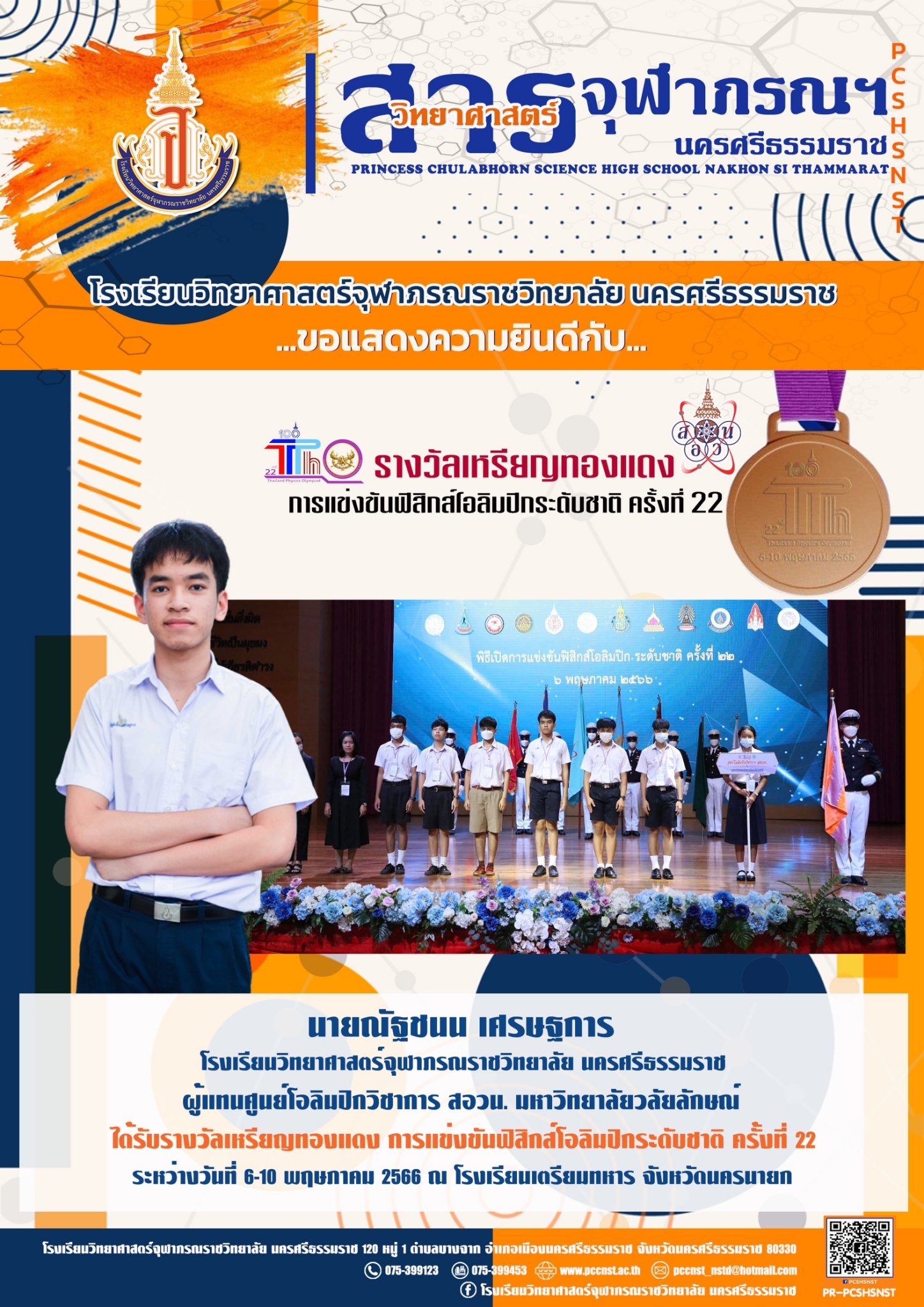 LINE_ALBUM_สาร จ.ภ. ผลงาน นร. 12566_๒๓๐๗๑๕_16