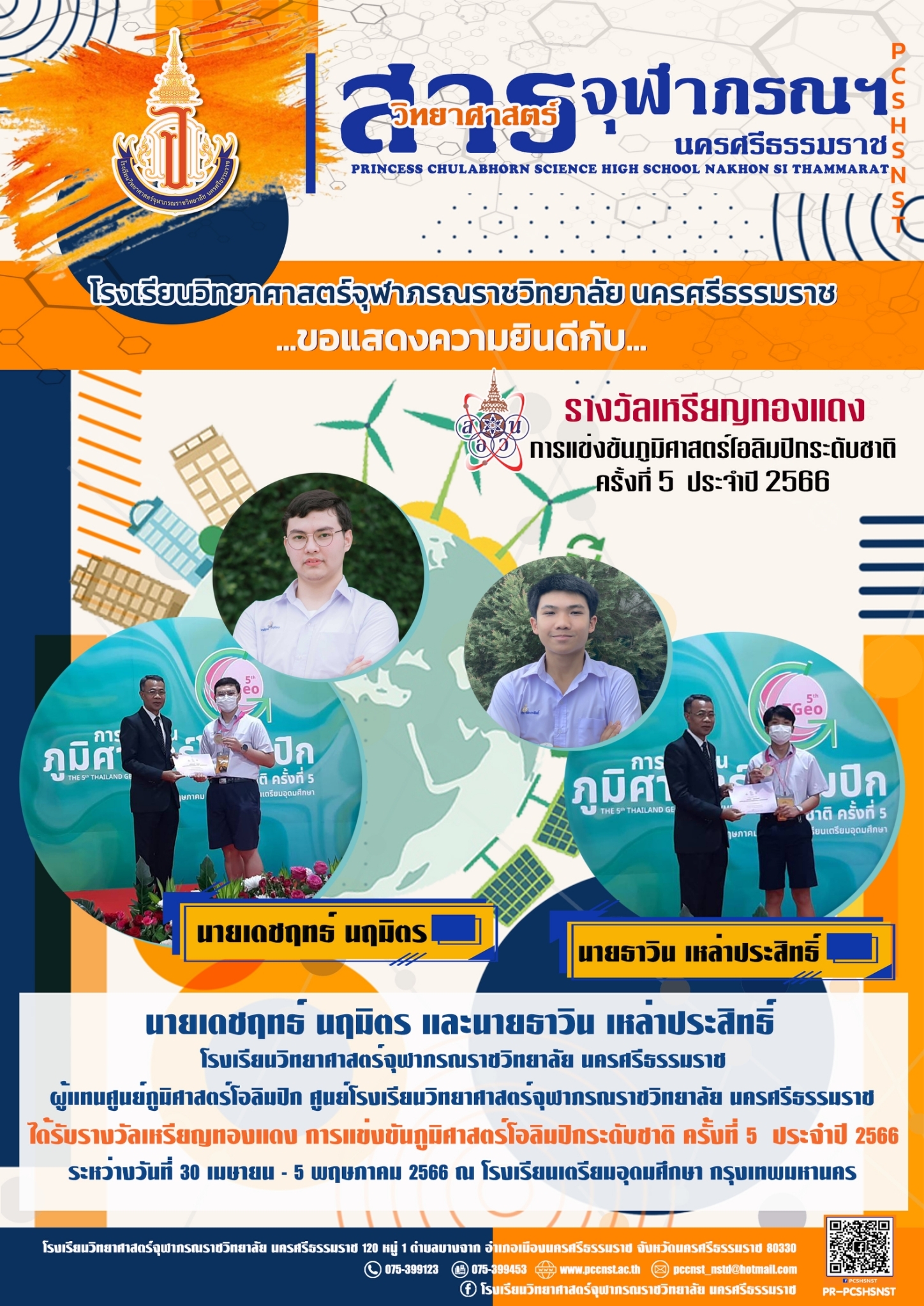 LINE_ALBUM_สาร จ.ภ. ผลงาน นร. 12566_๒๓๐๗๑๕_17
