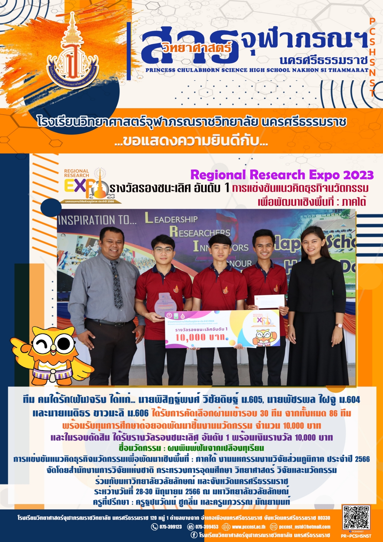 LINE_ALBUM_สาร จ.ภ. ผลงาน นร. 12566_๒๓๐๗๑๕_2