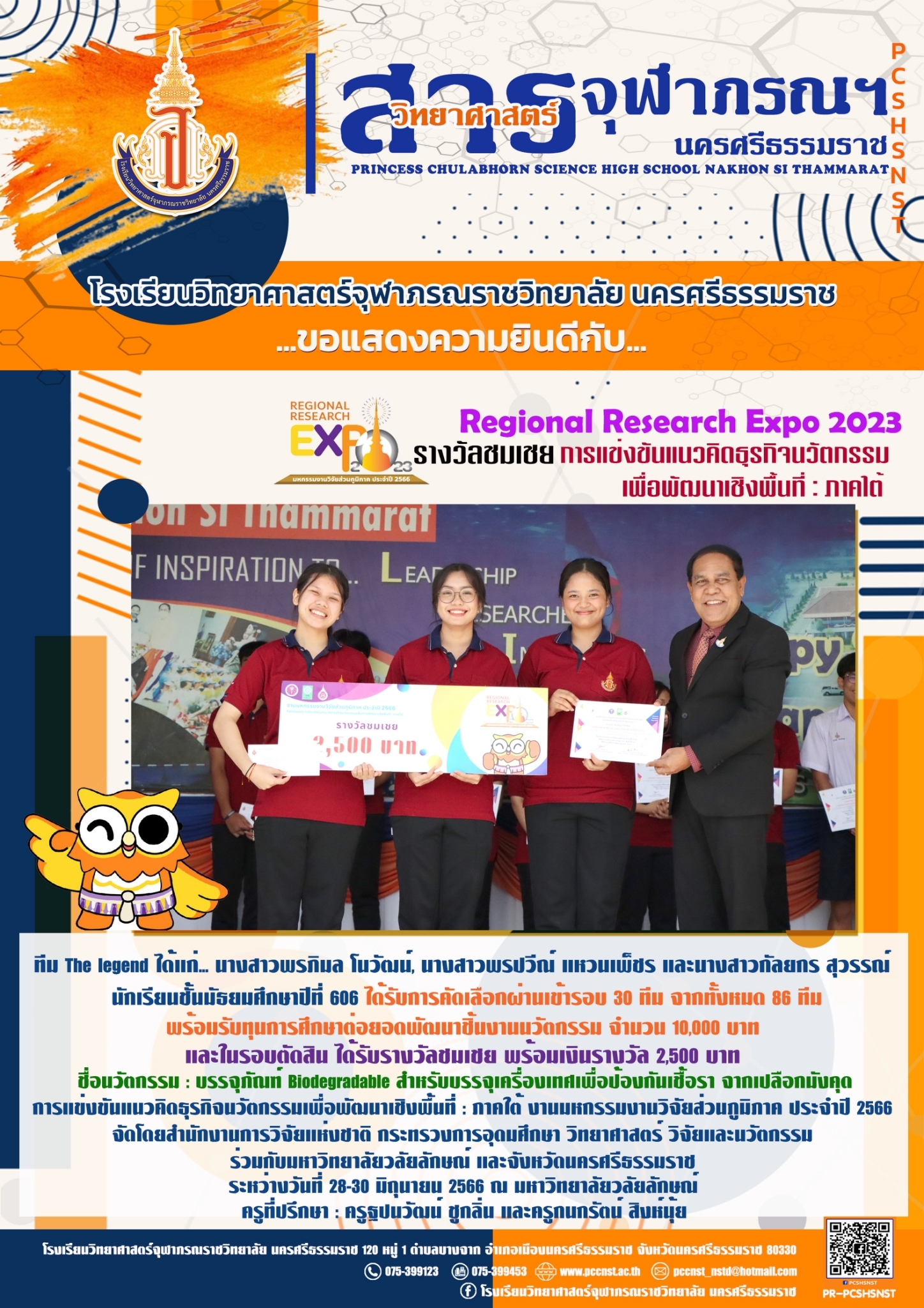 LINE_ALBUM_สาร จ.ภ. ผลงาน นร. 12566_๒๓๐๗๑๕_3