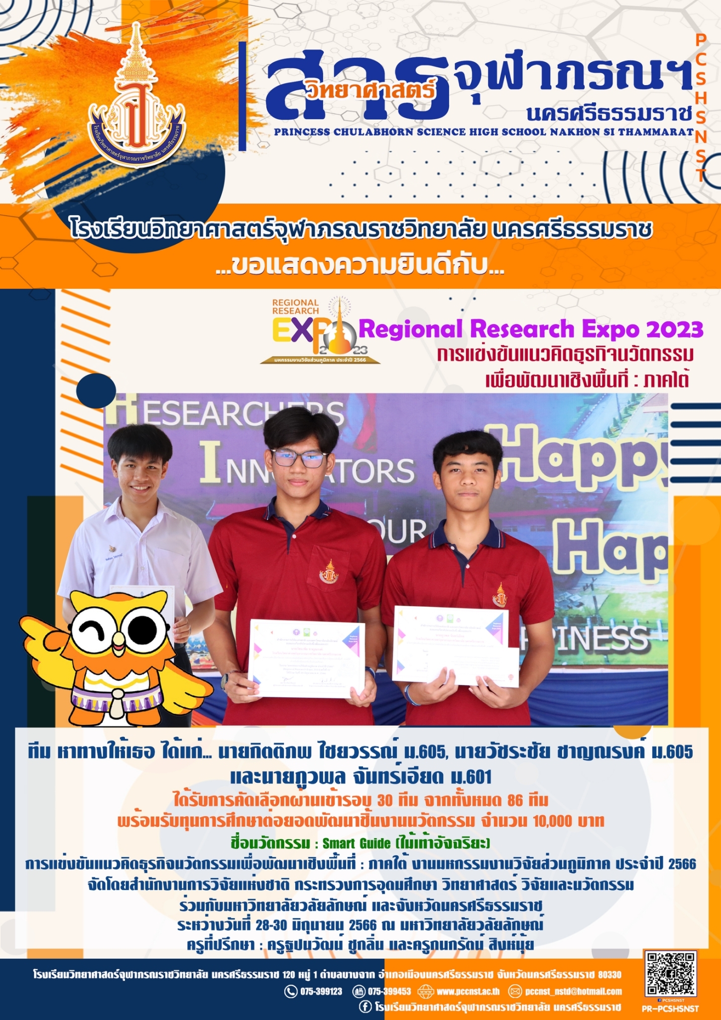 LINE_ALBUM_สาร จ.ภ. ผลงาน นร. 12566_๒๓๐๗๑๕_4