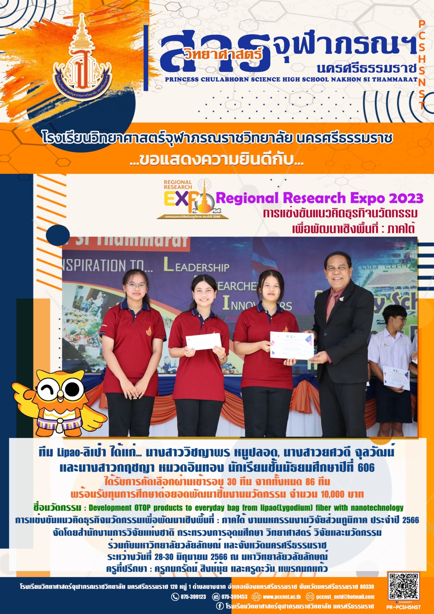 LINE_ALBUM_สาร จ.ภ. ผลงาน นร. 12566_๒๓๐๗๑๕_5