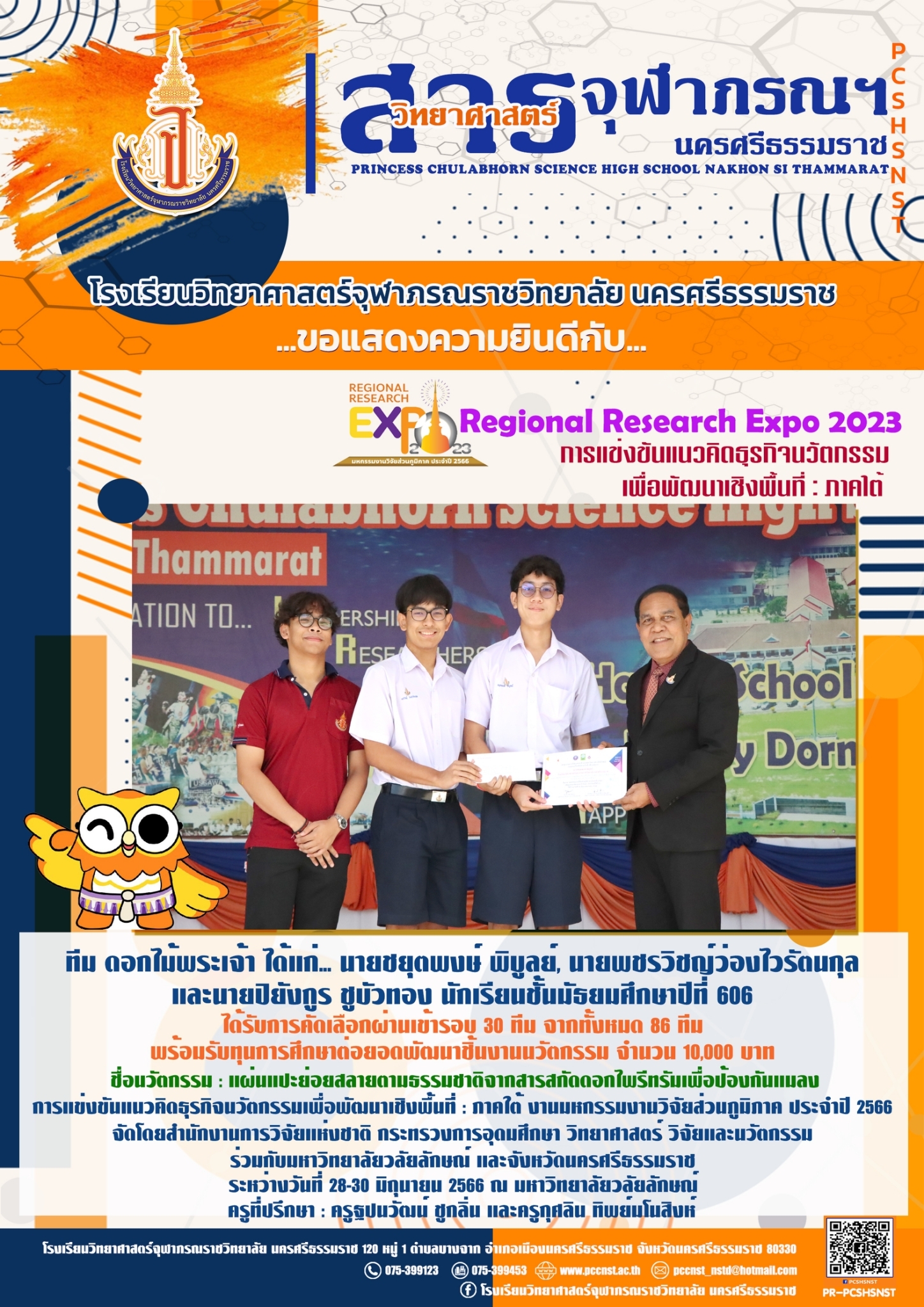 LINE_ALBUM_สาร จ.ภ. ผลงาน นร. 12566_๒๓๐๗๑๕_6