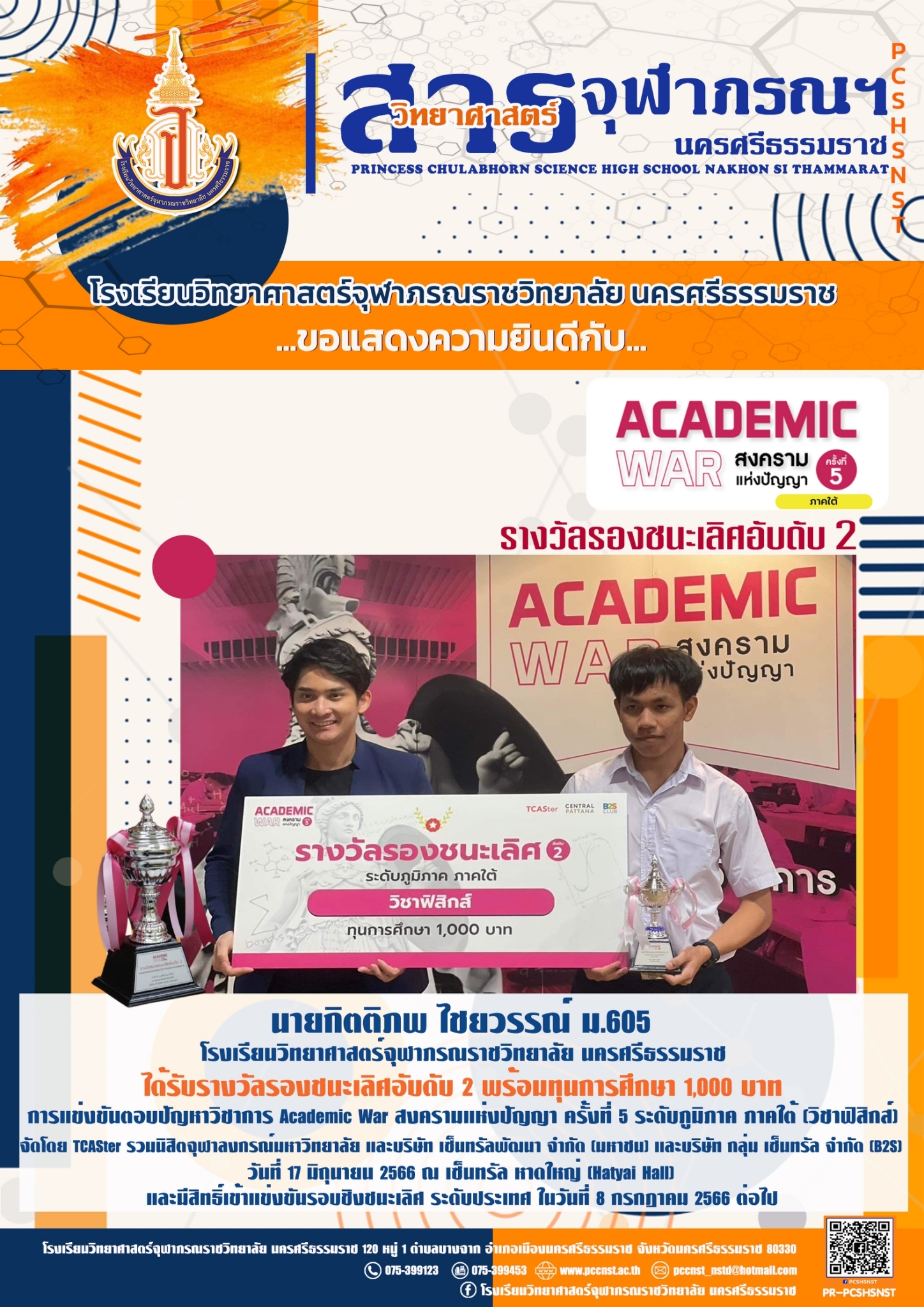 LINE_ALBUM_สาร จ.ภ. ผลงาน นร. 12566_๒๓๐๗๑๕_8