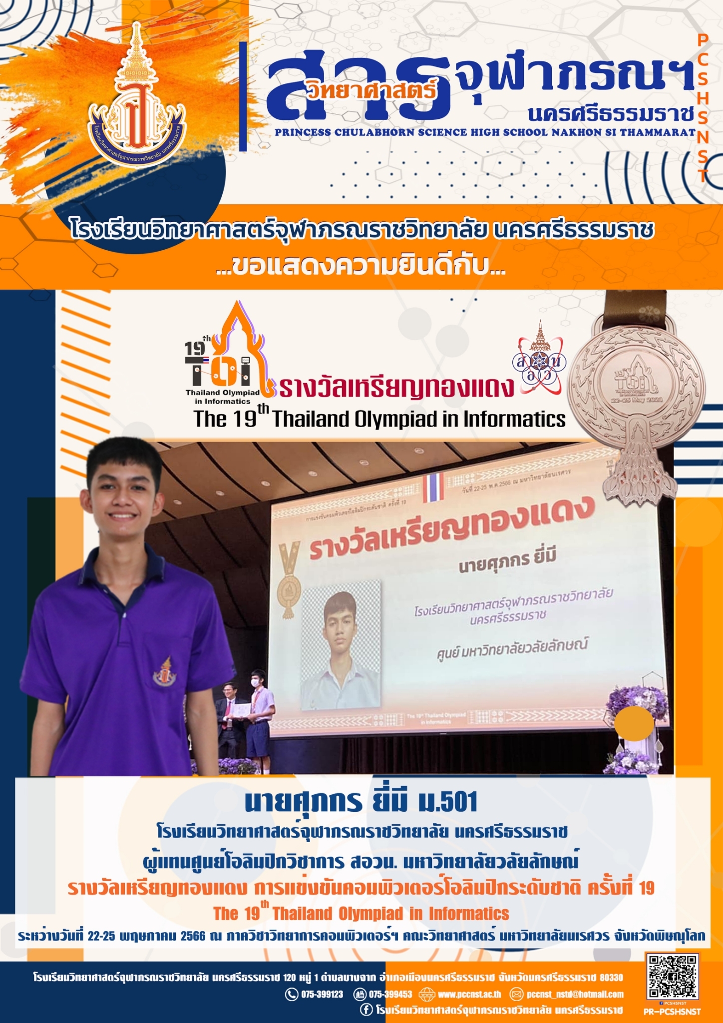 LINE_ALBUM_สาร จ.ภ. ผลงาน นร. 12566_๒๓๐๗๑๕_9